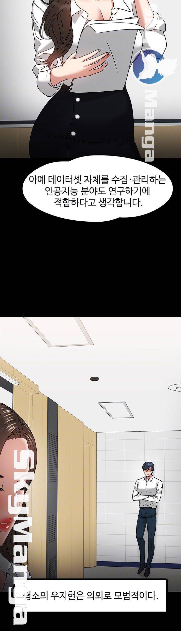 교수님, 보기만 할건가요? 22화 8