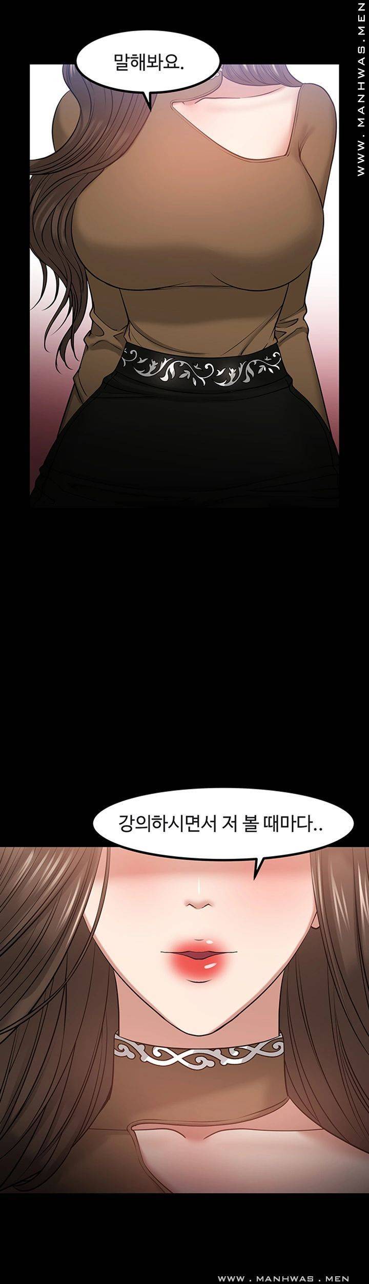 교수님, 보기만 할건가요? 30화 7