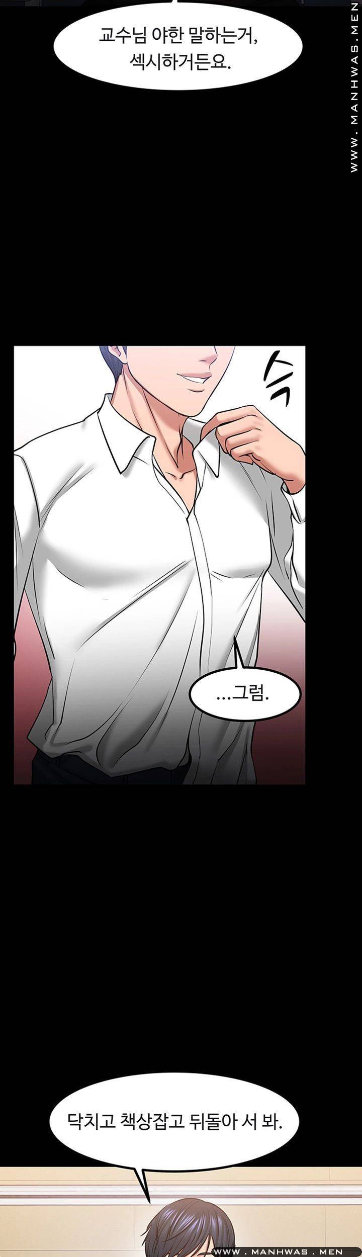 교수님, 보기만 할건가요? 30화 13