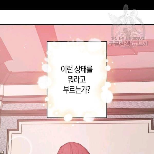 리벤지 웨딩 57화 4