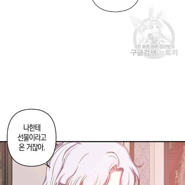 리벤지 웨딩 57화 13