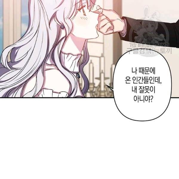 리벤지 웨딩 57화 17