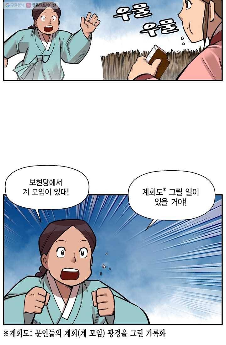 화사 홍천기 6화 2