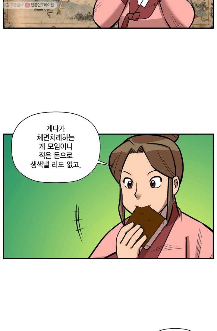 화사 홍천기 6화 4