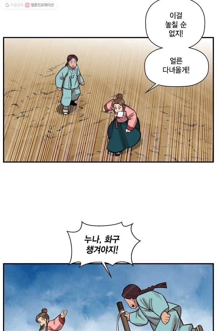 화사 홍천기 6화 5