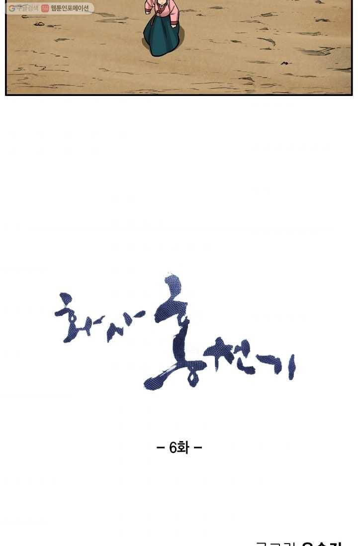 화사 홍천기 6화 10
