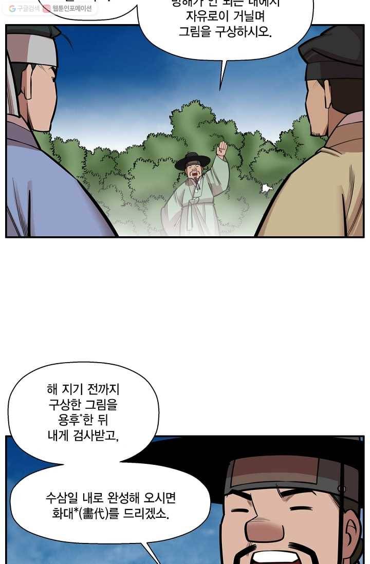 화사 홍천기 6화 15