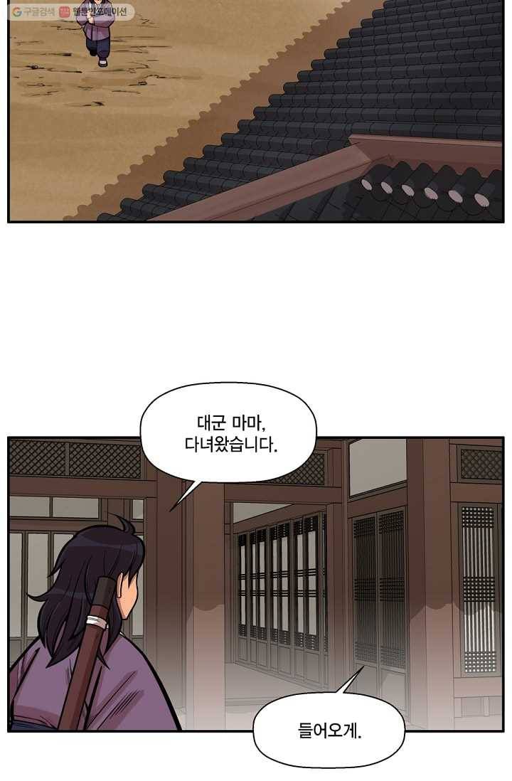 화사 홍천기 6화 21