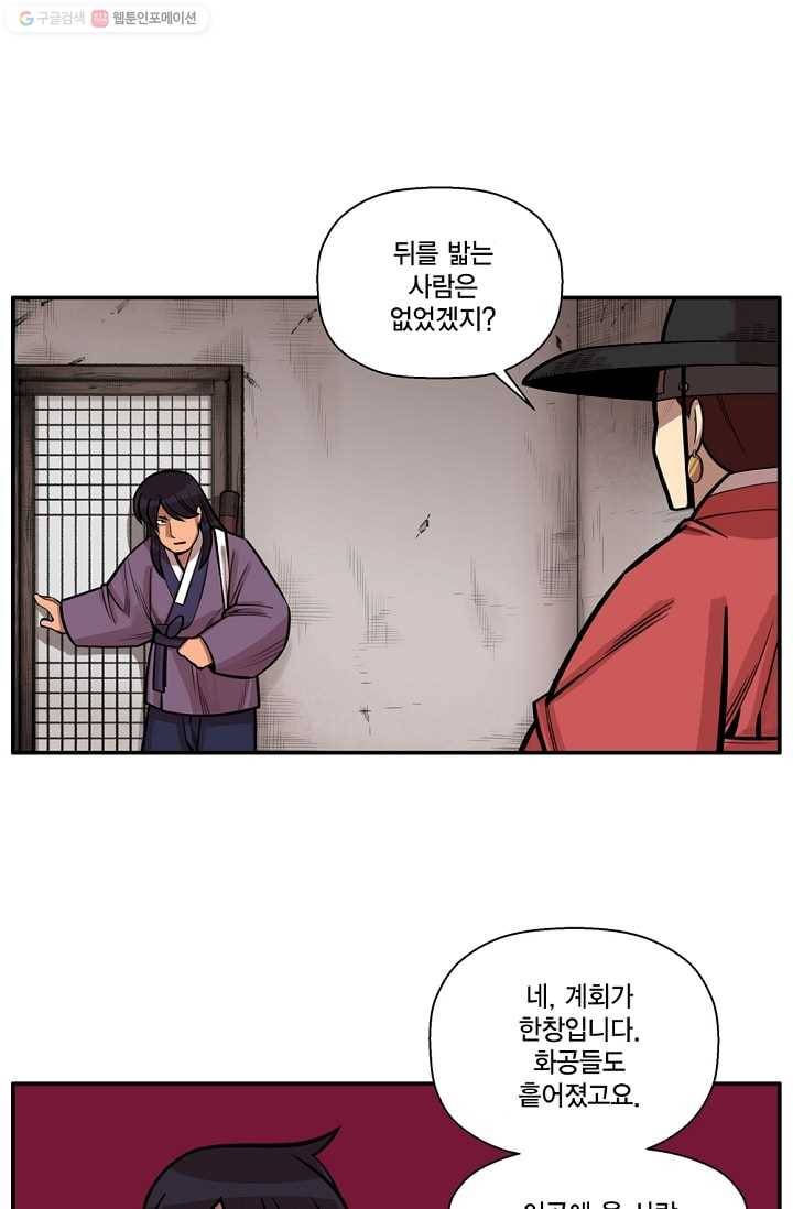 화사 홍천기 6화 22