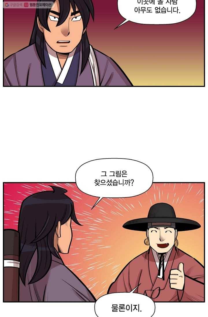 화사 홍천기 6화 23