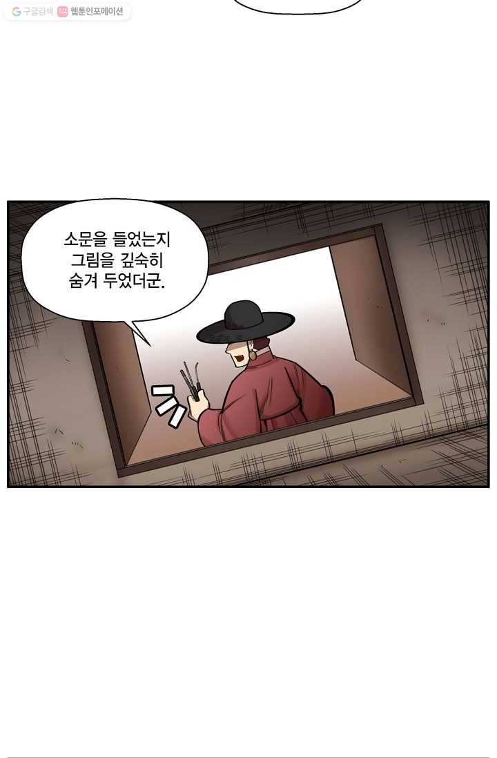 화사 홍천기 6화 24