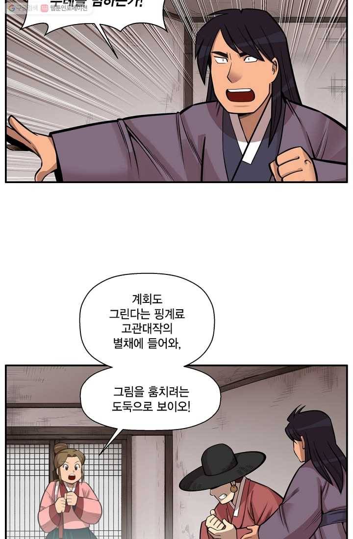 화사 홍천기 6화 34