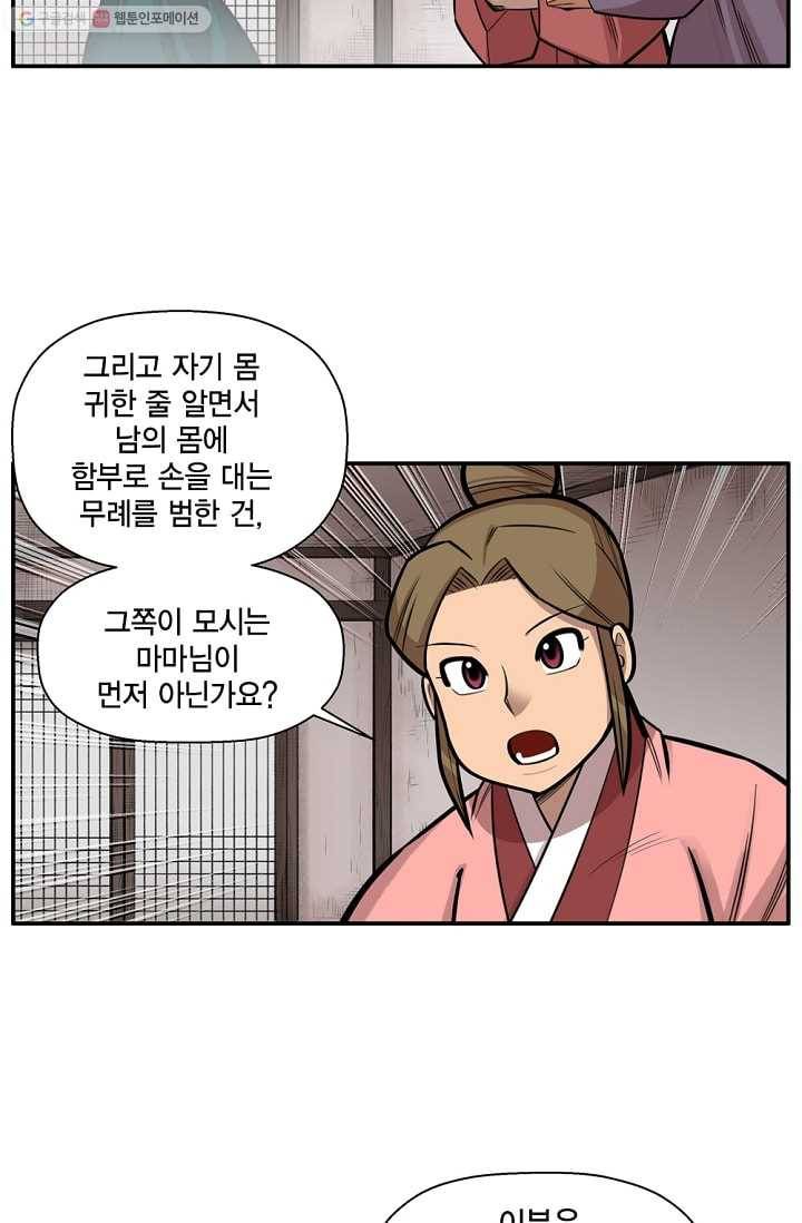 화사 홍천기 6화 35