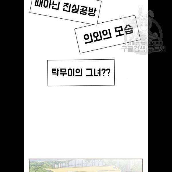 유일무이 로맨스 130화 2