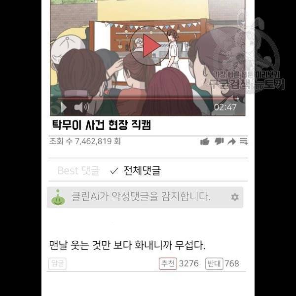 유일무이 로맨스 130화 3