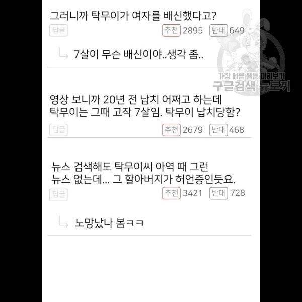 유일무이 로맨스 130화 4