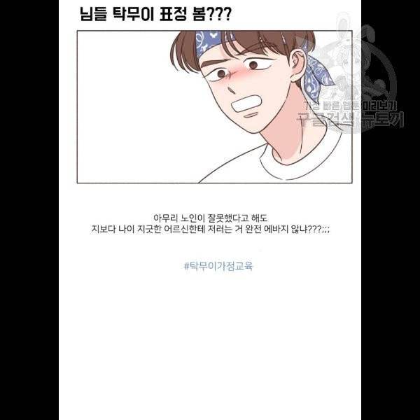 유일무이 로맨스 130화 5