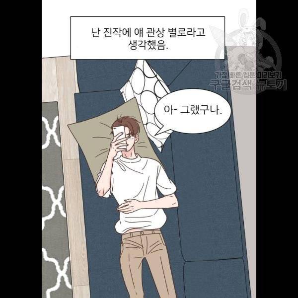 유일무이 로맨스 130화 6