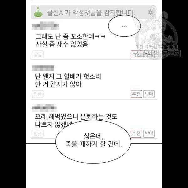 유일무이 로맨스 130화 8