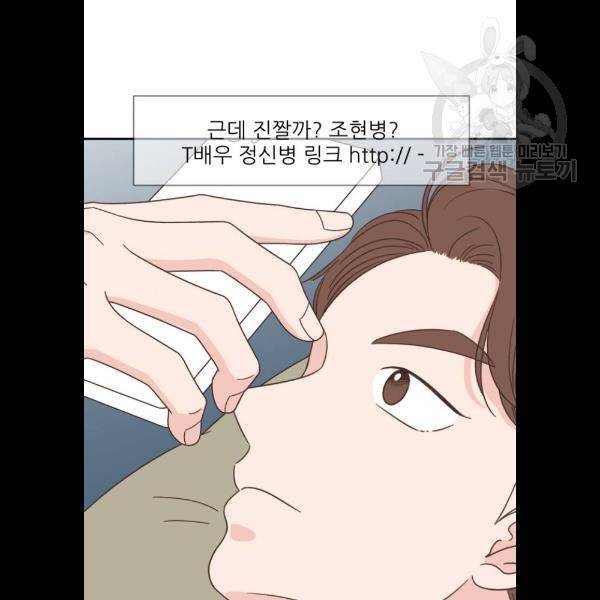 유일무이 로맨스 130화 9