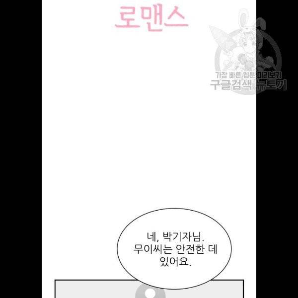 유일무이 로맨스 130화 11