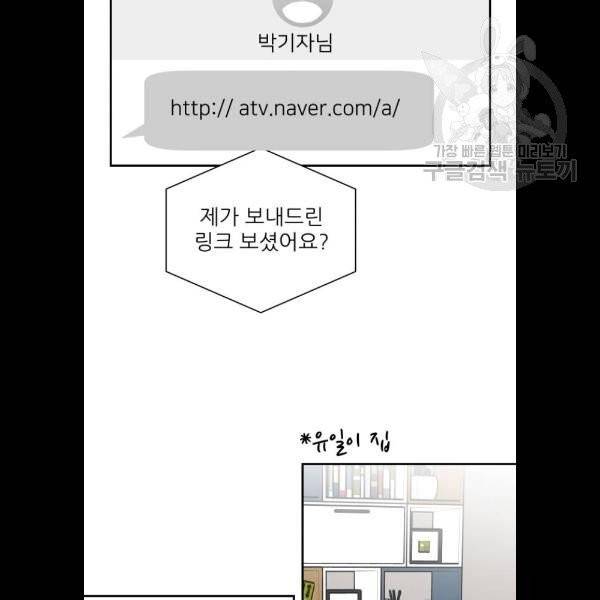 유일무이 로맨스 130화 12
