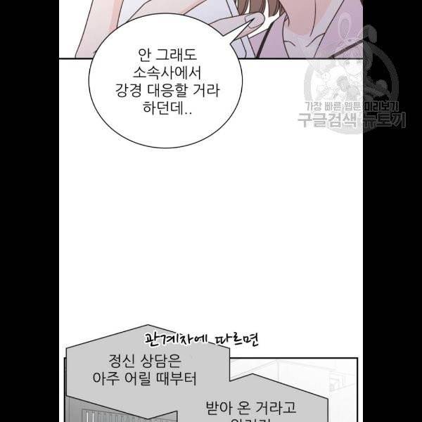 유일무이 로맨스 130화 21