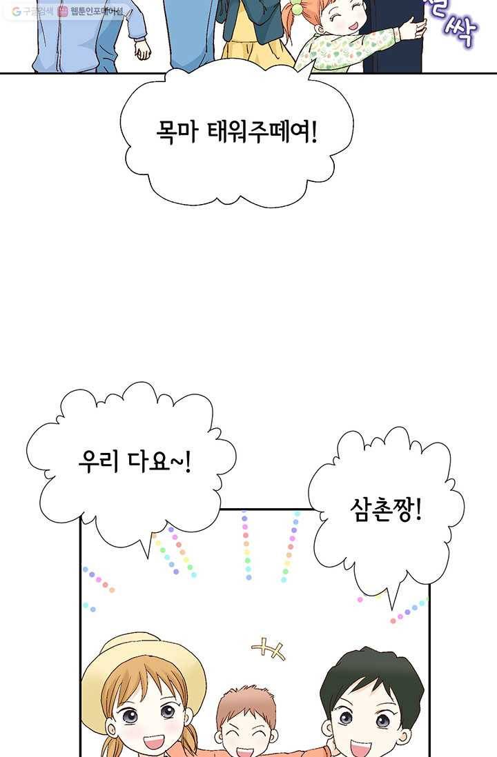 사랑의 순간 4화 요상한 우연 8
