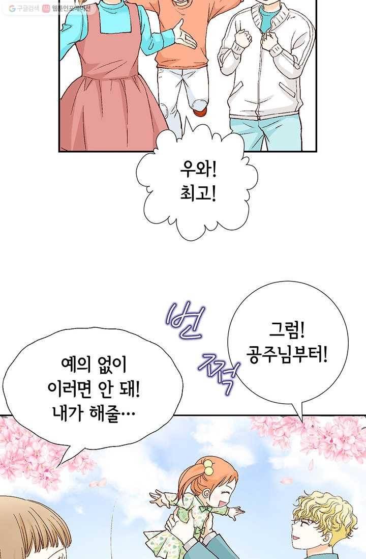 사랑의 순간 4화 요상한 우연 9