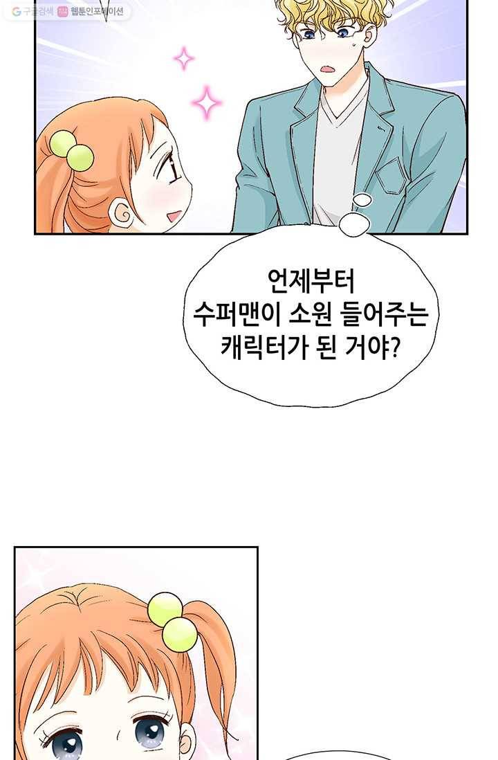 사랑의 순간 4화 요상한 우연 22