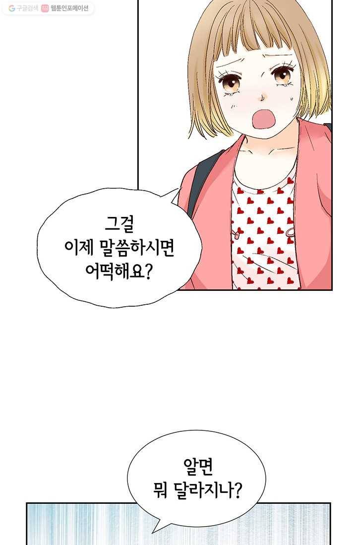 사랑의 순간 4화 요상한 우연 35