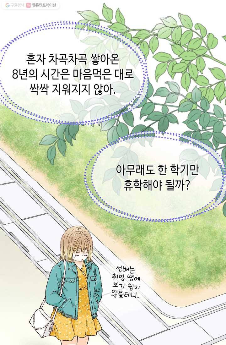 사랑의 순간 4화 요상한 우연 43