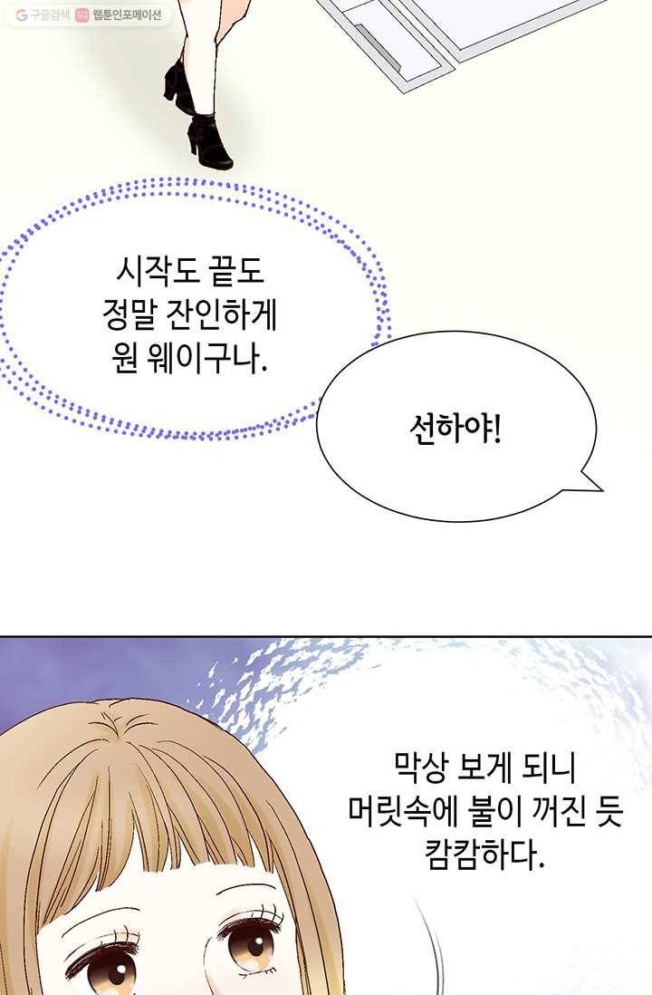 사랑의 순간 4화 요상한 우연 44