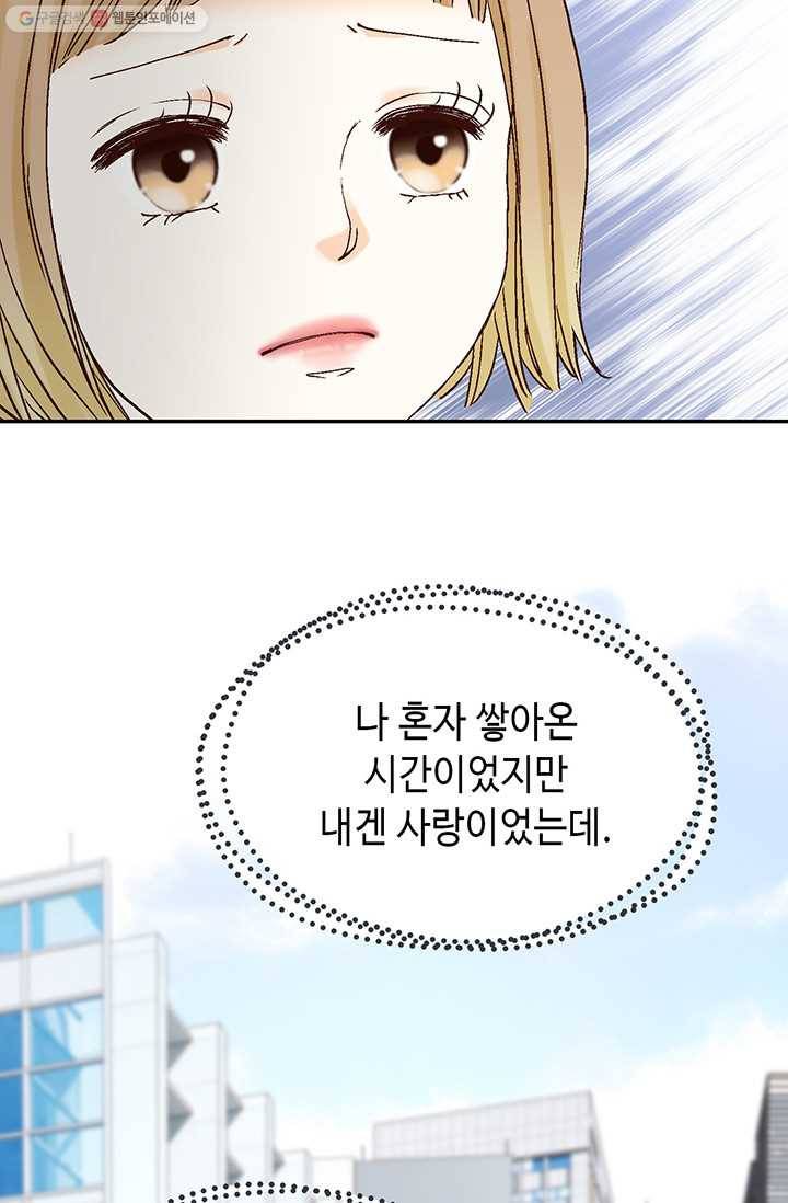사랑의 순간 4화 요상한 우연 47