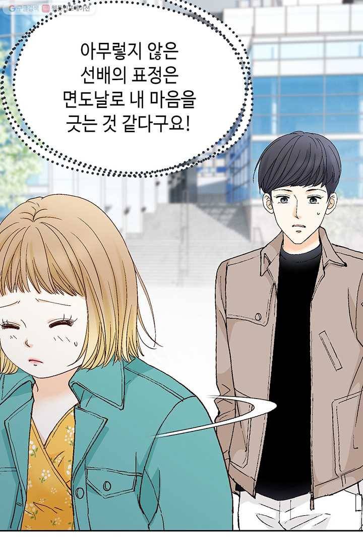 사랑의 순간 4화 요상한 우연 48