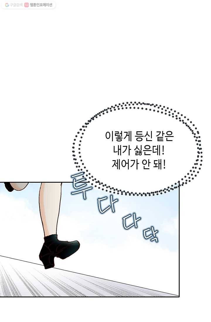 사랑의 순간 4화 요상한 우연 49