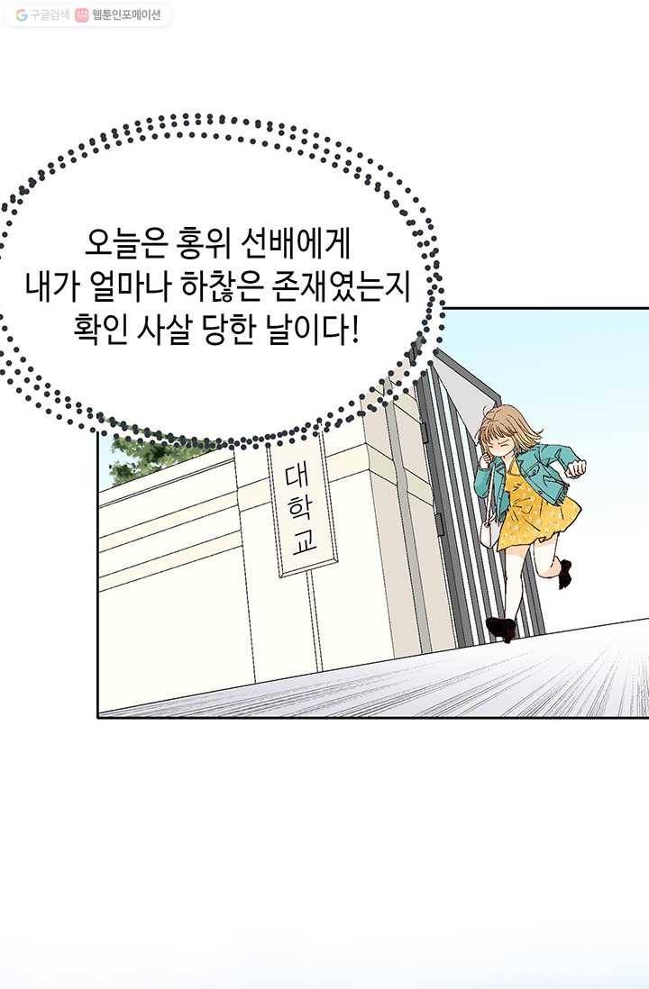 사랑의 순간 4화 요상한 우연 50