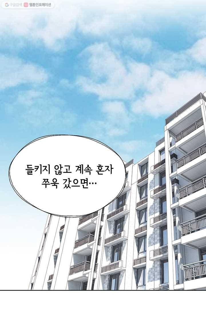 사랑의 순간 4화 요상한 우연 51