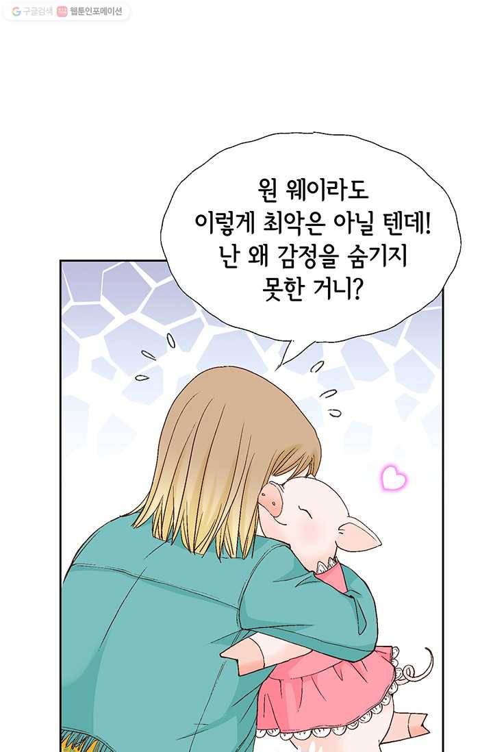 사랑의 순간 4화 요상한 우연 52
