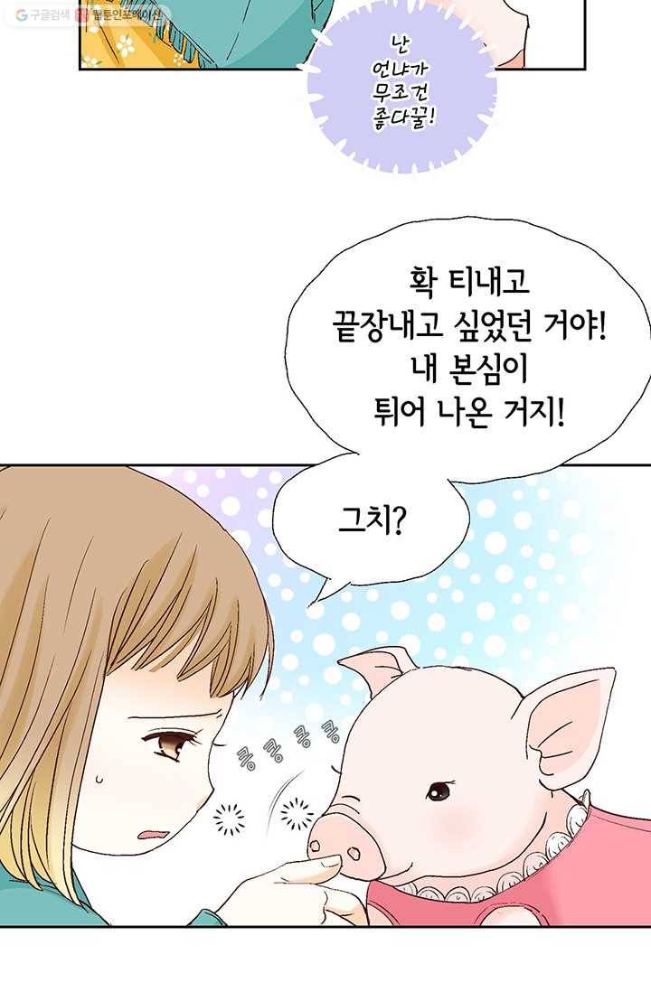 사랑의 순간 4화 요상한 우연 53