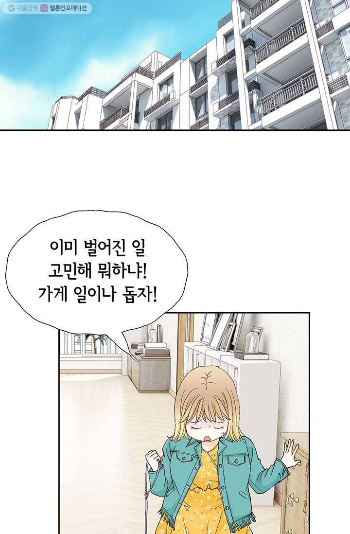 사랑의 순간 4화 요상한 우연 55