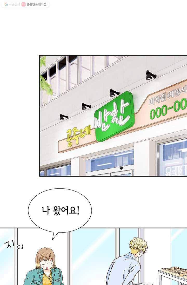 사랑의 순간 4화 요상한 우연 57