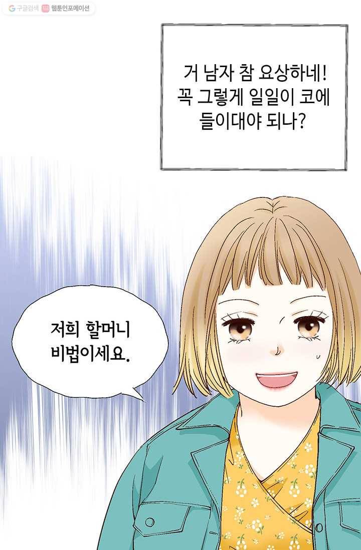사랑의 순간 4화 요상한 우연 63