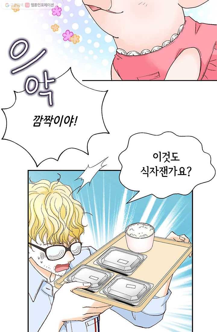 사랑의 순간 4화 요상한 우연 65