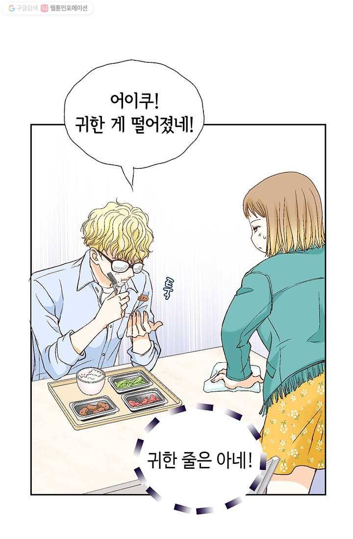 사랑의 순간 4화 요상한 우연 70