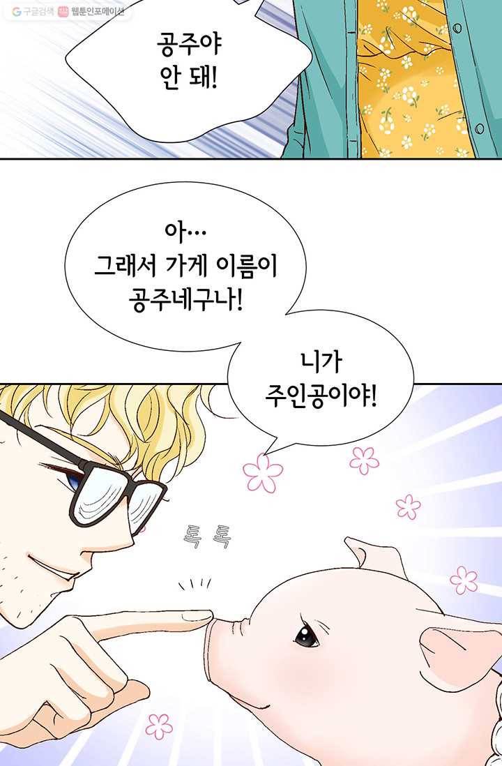 사랑의 순간 4화 요상한 우연 73