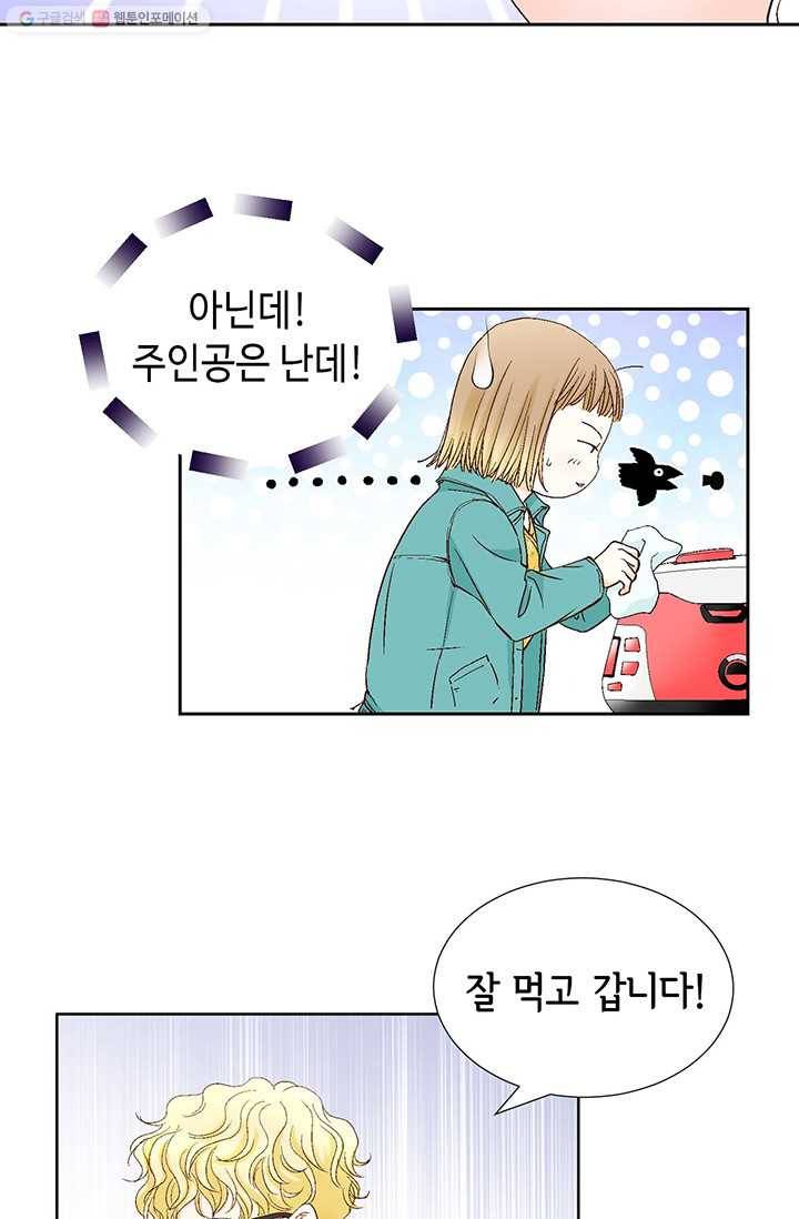사랑의 순간 4화 요상한 우연 74