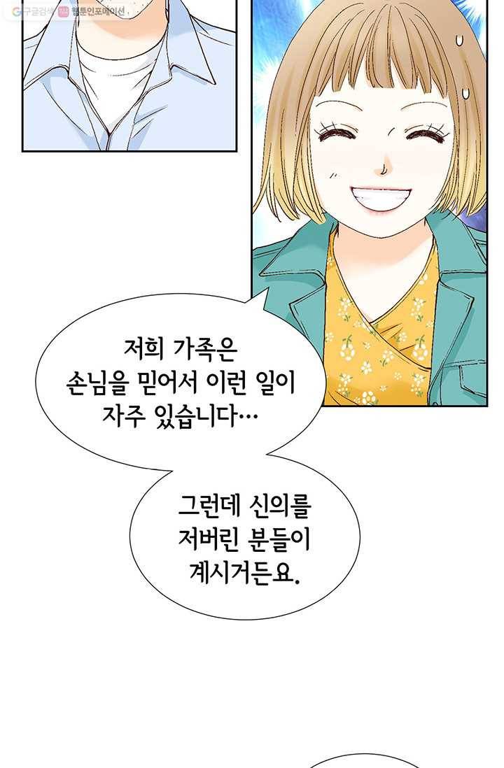 사랑의 순간 4화 요상한 우연 78