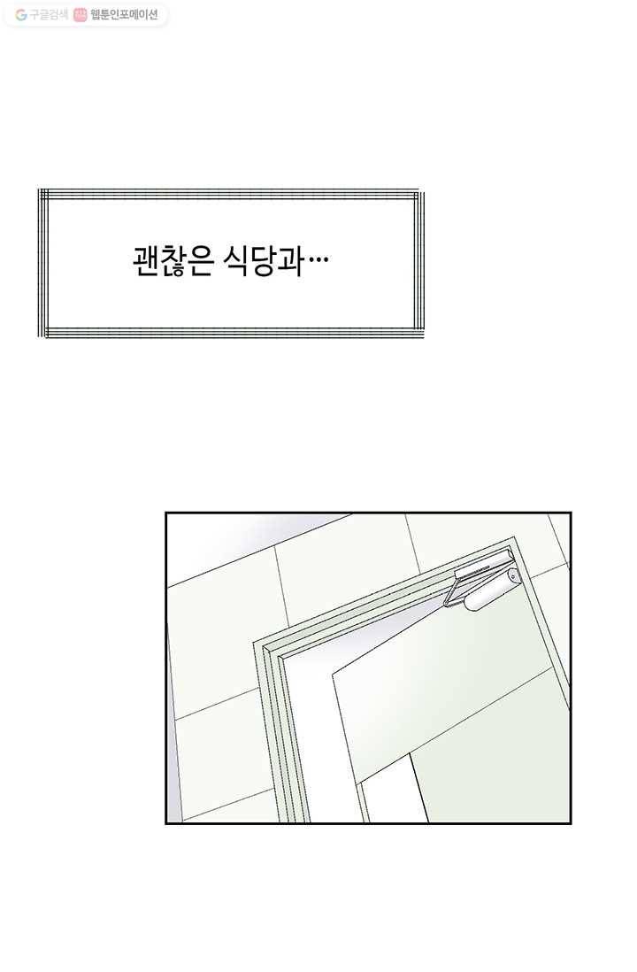 사랑의 순간 4화 요상한 우연 83