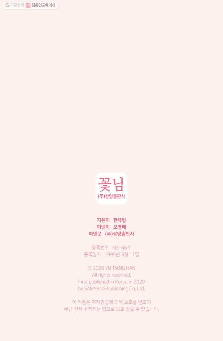 사랑의 순간 4화 요상한 우연 92
